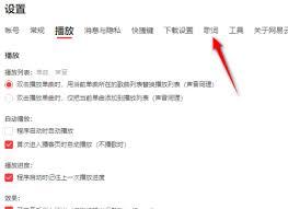 网易云音乐如何更改歌词样式