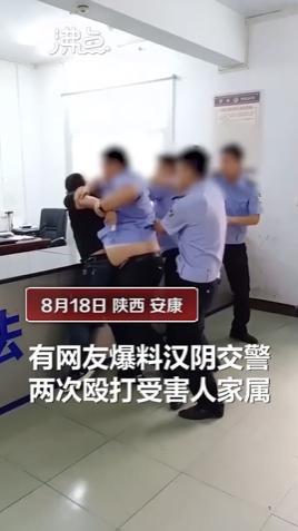 陕西汉阴通报“交警殴打受害人家属”：4辅警停职