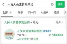 当心:这些“人民大会堂”门票是假的,不要买!