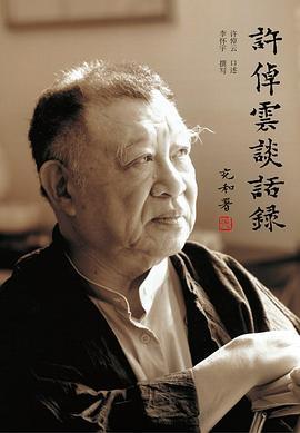追忆历史学家许倬云 一生治史关注普通人