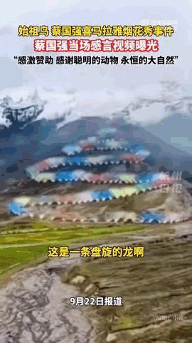 蔡国强烟花秀现场感言曝光 感谢始祖鸟支持大闹天宫