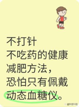 被困在动态血糖检测仪里的年轻人
