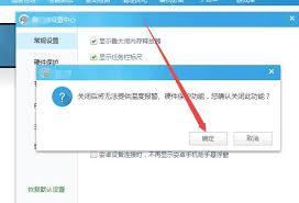 鲁大师如何关闭任务栏标尺显示