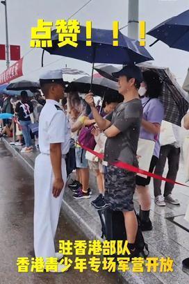 这一幕真暖！香港市民为官兵撑伞