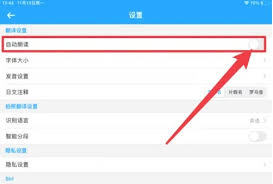 翻译全能王app如何开启自动朗读