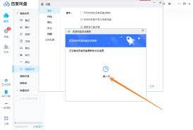 百度网盘如何自动升级