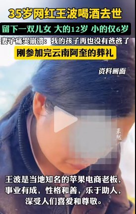 35岁网红离世前刚参加完葬礼 饮酒悲剧再敲警钟