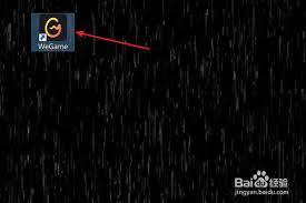 WeGame如何调整分辨率