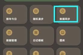 榴莲日记app仅在WIFI下同步如何设置