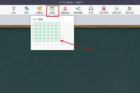 希沃白板怎么制作表格