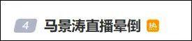 63歲“咆哮帝”馬景濤經(jīng)歷了啥 直播中突然暈倒