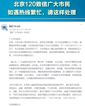 北京120:如遇热线繁忙 请这样处理 