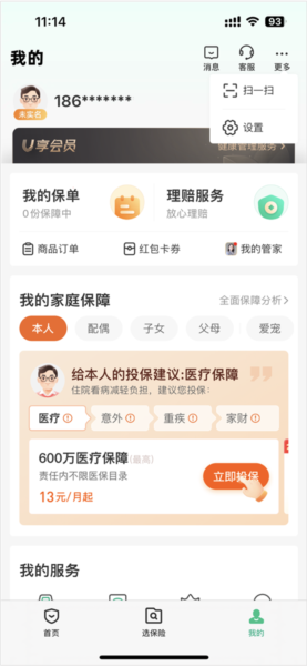 《众安保险》实名认证方法