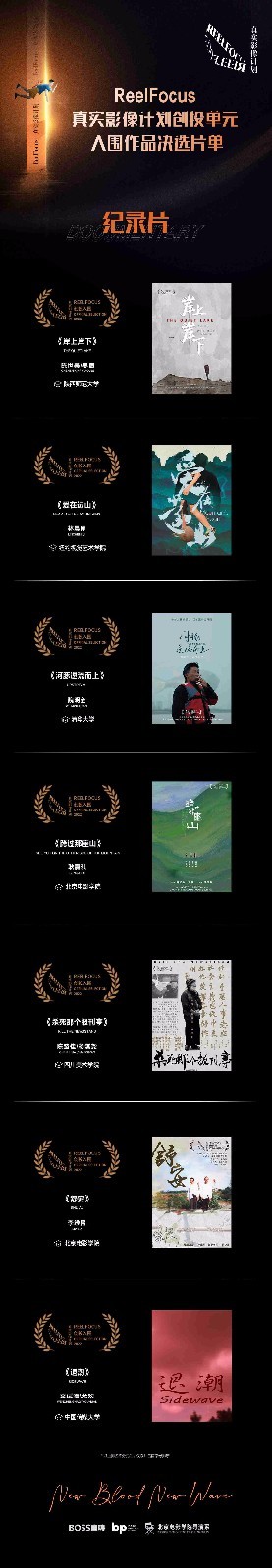 加盟北京国际电影节 携优秀学生导演作品八月首秀展映