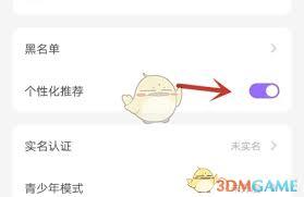 追玩app如何关闭个性化推荐