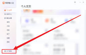 如何在搜狗输入法中添加搜狗卷轴