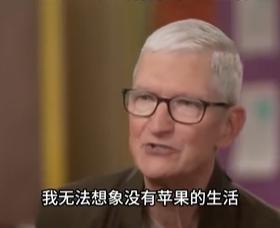 库克建议勿过度用苹果产品
