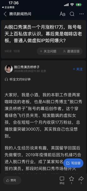 AI脱口秀女演员被男性私信搭讪 虚拟形象引发关注