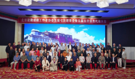 北京建藏援藏工作者协会五届七次理事会暨五届五次会员代表大会在京召开