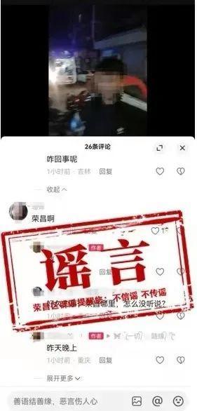 公安网安|捏造重庆荣昌杀人案网民被拘 谣言引发恐慌