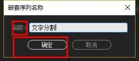 Premiere怎么制作分割错位效果的文字