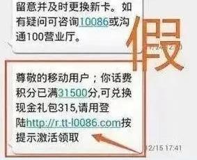 10086和l0086分不清？这些骗术要警惕 积分陷阱需小心