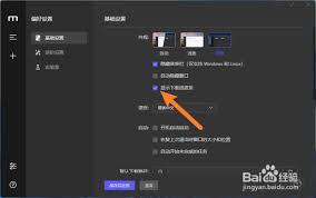 Motrix怎样显示菜单栏