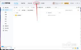 百度网盘回收站文件如何还原