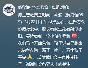 10歲男孩獨(dú)自在海上漂了一天一夜 幸運(yùn)獲救經(jīng)歷驚險(xiǎn)旅程