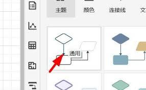 亿图图示怎么插入通用主题