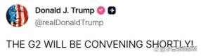特朗普为何重提G2联盟 美国的意图与目的