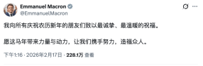 马克龙默茨拜年 同时提到两个词 新春祝福传力量
