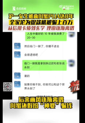 天啊！女生遭两闺蜜PUA长达8年被骗百万