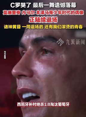 少年时代的足球偶像正陆续退场！