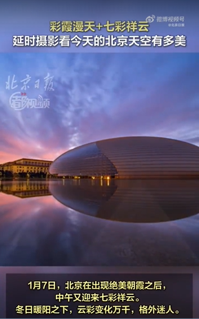 彩霞漫天 七彩祥云！延时摄影看今天的北京天空有多美 冬日暖阳映衬迷人变幻