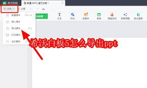 希沃白板如何查找课件