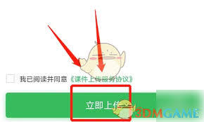 希沃白板app如何上传课件