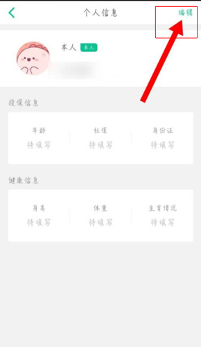 《众安保险》修改性别方法