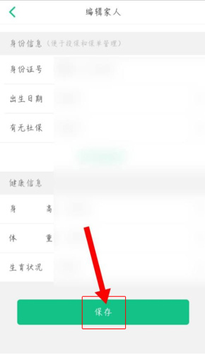 《众安保险》修改性别方法