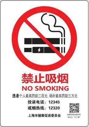 12306回应上海公交站台现禁烟标识 市民可拨打热线投诉