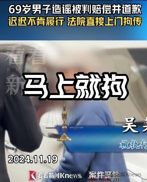 男子造谣女邻居致其抑郁 谣言粉碎后法律制裁到位