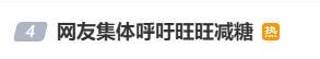 旺旺最大的对手竟是糖 网友呼吁减糖改革