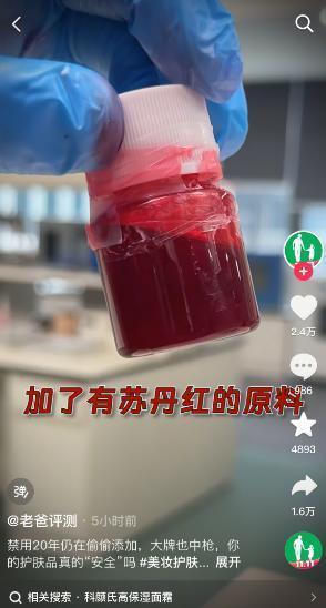 护肤品 苏丹红