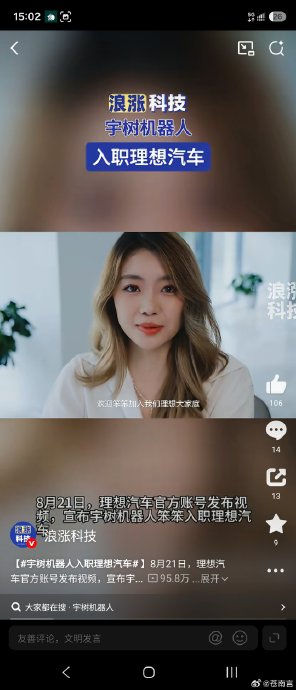 宇树机器人入职理想汽车