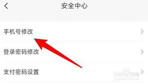 云集如何更换绑定手机号