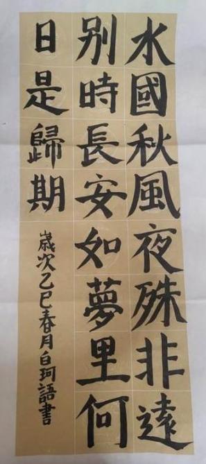 西安沣东第六小学-白珂语    