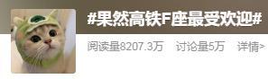 高鐵F座為什么最受歡迎