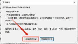 OneNote如何用音频搜索字词