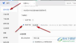 迅雷怎么设置最大上传速度