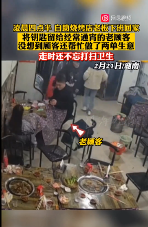  店主下班把钥匙给顾客 这点是几年的交情
